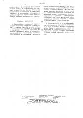 Гидроциклон (патент 1274695)