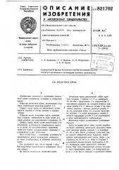 Штанговая крепь (патент 821702)