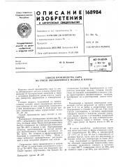 Патент ссср  168984 (патент 168984)