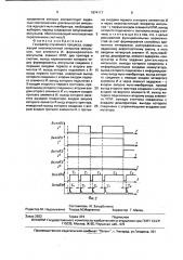 Генератор случайного процесса (патент 1674117)
