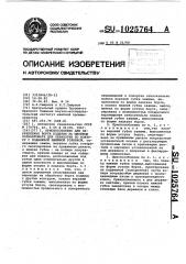 Приспособление для закрепления борта изделия на швейном полуавтомате для обработки по контуру с подвижной швейной головкой (патент 1025764)