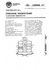 Система вентиляции сельскохозяйственного помещения (патент 1288456)