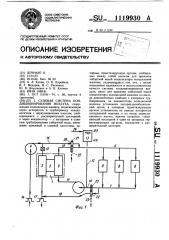 Судовая система кондиционирования воздуха (патент 1119930)