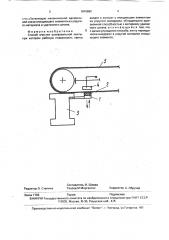 Способ очистки шлифовальной ленты (патент 1816680)