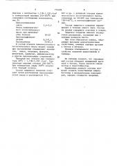 Состав для покрытия (патент 774229)