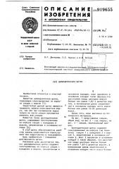 Цилиндрическая щетка (патент 919655)