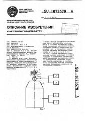 Способ определения резонансных частот гиромотора (патент 1073579)