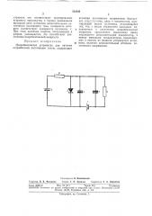 Искробезопасное устройство для питания потребителей постоянным током (патент 312346)