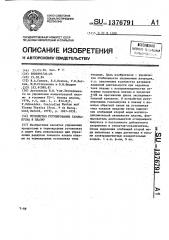 Устройство регулирования газонапуска в плазму (патент 1376791)