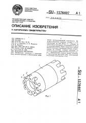 Ведущая звездочка (патент 1576407)