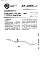 Трубопровод для транспортировки нефтепродуктов (патент 1013703)