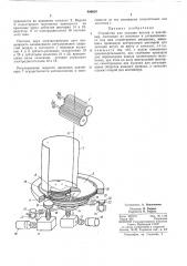 Устройство для укладки жгутов в контейнер (патент 480624)