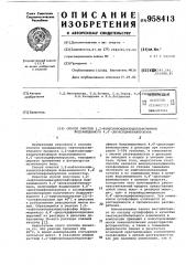 Способ очистки 1,2-нафтохинондиазидсульфоэфиров йодзамещенного 4,4-диоксидифенилпропана (патент 958413)