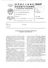 Устройство для абразивной обработки плоских поверхностей (патент 184647)