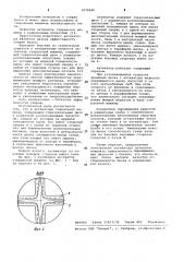 Активатор стиральной машины (патент 1070240)