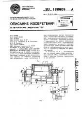 Установка для центробежного формования полых изделий (патент 1199639)