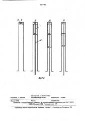 Способ установки блочного зернистого фильтра в скважине (патент 1684485)