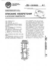 Устройство для отбора проб жидкости (патент 1318833)