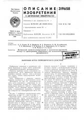 Патент ссср  319658 (патент 319658)