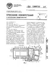 Устройство для удаления отходов из моечной установки (патент 1369722)