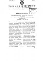Способ агломерации окисленных соединений металлов (патент 75223)