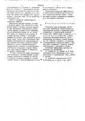 Устройство для погружения обсадных труб (патент 628231)