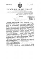 Вытяжной аппарат для котонина (патент 50818)