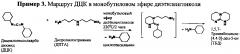 Способы получения 1,5,7-триазабицикло[4.4.0]-дец-5-eha по реакции дизамещённого карбодиимида и дипропилентриамина (патент 2600741)