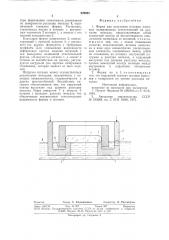 Форма для получения плоских листовых полированных стеклоизделий на расплаве металла (патент 628685)