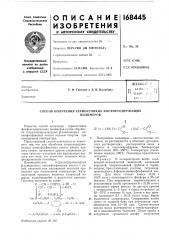 Патент ссср  168445 (патент 168445)
