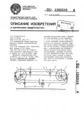 Механизм для упаковки стеблей в вязальном аппарате (патент 1202510)