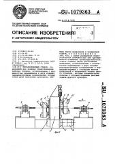 Металлорежущий станок (патент 1079363)