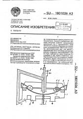 Валковая мельница (патент 1801026)