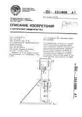 Устройство для измерения волновых давлений (патент 1511608)