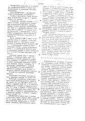 Пневматическое обегающее устройство (патент 1437849)