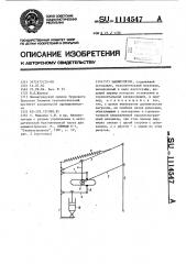 Манипулятор (патент 1114547)