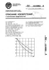 Ускоритель низкотемпературной сушки свежескошенной травы (патент 1214063)