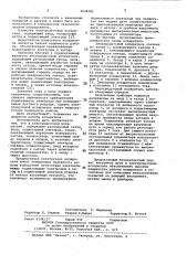Электродуговой испаритель (патент 1038381)