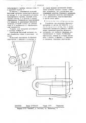 Устройство для разогрева битумного материала (патент 628210)