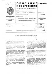 Металлическая подкрановая балка (патент 882909)