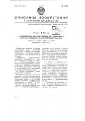 Газобаллонное приспособление для облегчения запуска холодного карбюраторного мотора (патент 61480)