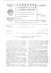 Вибрационные ножницы для обрезки припуска у профильных заготовок (патент 521077)