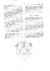Папиросонабивная машина (патент 1546062)