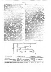 Устройство передачи речевого сигнала (патент 1543565)