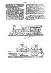 Устройство для удаления балласта из-под подошвы рельса железнодорожного пути (патент 1602917)