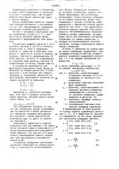 Устройство для сокращения избыточности дискретной информации (патент 1539816)