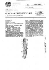 Двухэлектродная горелка (патент 1706799)