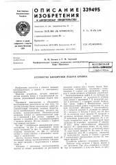 Устройство блокировки подачи крышек (патент 339495)
