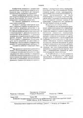Устройство для исследования буксования гусеничного движителя (патент 1643979)