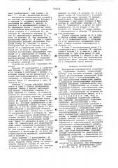 Контрольно-сортировочное устройство (патент 766674)